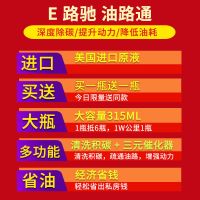 E路驰汽车三元催化清洗剂燃油宝除积碳清洗氧传感器喷油嘴清洗剂