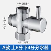 全铜快开分水器淋浴花洒切换配件一进二出三通阀4分6分转换器接头 A款4分下进水6分出水