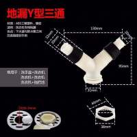 PVC管道可旋转三通弯头 面盆拖把池40/50PVC管道防臭三通接头 洗衣机地漏专用(Y型)