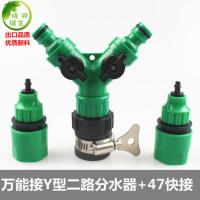 万能接头水龙头Y型一分两路接4 7毛管快接园艺二路分水转接配件 万能接头接分水器+8/12毛管快接
