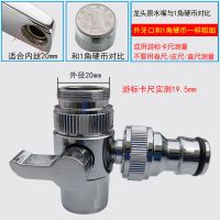 水龙头转接头洗衣机进水管接头转换器万能一分二多功能三通分流器 20外丝(送洗衣机奶嘴)