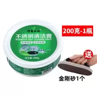 不锈钢清洁膏厨房去污除锈锅底污垢强力去烧痕烧黄焦渍洗锅底神器 [1盒]200克清洁膏[体验装]