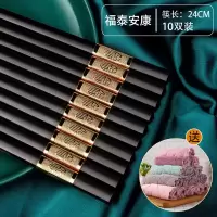 高档合金筷子家用 10-20双家庭装高级防滑防霉耐高温黑色无漆快子 福泰安康24CM10双装收藏送抹布