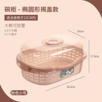 沥水碗架放碗筷收纳盒家用碗碟盘子收纳厨房台面碗柜餐具置物架 粉色小号揭盖款(1905)