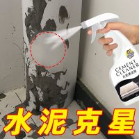 水泥清洗剂新房装修开荒保洁清洁神器溶解混凝土去除瓷砖水泥克星 单瓶裸装