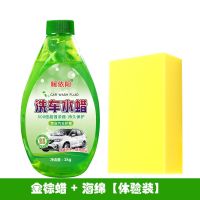 [超划算]带蜡洗车液水蜡汽车强力去污上光专用洗车泡沫清洁 洗车水蜡+海绵