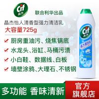Cif晶杰强力清洁乳去厨房重油污油烟机锅底浴室除水垢马桶小白鞋