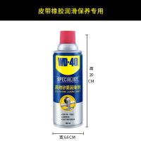 WD-40矽质润滑剂汽车发动机皮带异响消除保护橡胶密封条养护WD-40 皮带橡胶润滑保养专用[矽质]