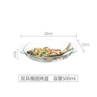 钢化玻璃烤盘透明大号微波炉烤箱家用耐热蒸鱼盘子椭圆形菜盘餐具 椭圆盘0.5L(可微波可烤箱可蒸煮)