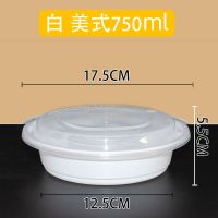 美式带盖打包盒350ml外卖一次性加厚小碗菜打包餐盒圆形塑料饭盒 美式750白/50套