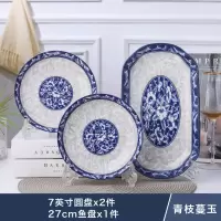 特价盘子菜盘家用陶瓷鱼盘子新款蒸鱼菜碟子套装个性创意批发餐具 青枝蔓玉 7英寸圆盘2个