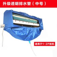 空调清洗罩接水罩家电专业清洗工具挂机防漏防水罩专用 蓝色空调罩透明接水管老款(1-2p)