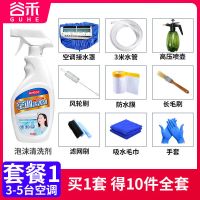 空调清洗工具全套泡沫清洗剂清洁剂接水袋清洗罩清洗罩子神器套装 空调清洗10件套(深度清洗)