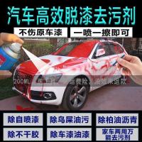 汽车万能去污剂高效脱漆清除剂去除自喷漆油漆不干胶油渍清洗污迹 去污喷剂(不伤原厂漆 送毛巾)