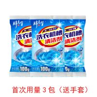 洗衣机清洗剂杀菌消毒除垢滚筒全自动洗衣机槽清洁剂去异味去污剂 首次使用3包(收藏商品送手套)