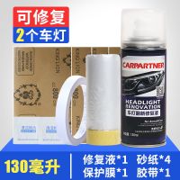 汽车大灯清洗翻新修复液自喷速亮灯罩发黄划痕抛光剂工具套装 小瓶[可修复2个大灯]