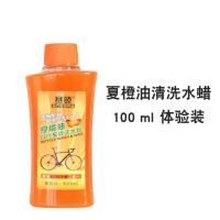赛领夏橙油 洗车水蜡清洗液 自行车保养腊 车身漆面清洁养护剂 100ml(体验装)
