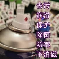 全自动麻将机清洗剂麻将牌护理液麻将杀菌清洗喷雾麻将机配件 [多功能]米欧2瓶+1毛巾