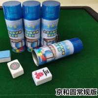 洗麻将机牌清洗剂全自动清洁剂麻将桌机麻清洗液麻雀台保养清洁液 [老品牌]京和圆专用1瓶1毛巾