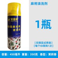 麻将清洗剂洗麻将液麻将牌清洁剂洗麻将机麻将清洗剂台面布清洁剂 加强型单瓶装