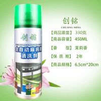 麻将机清洗剂麻将牌清洁剂全自动麻将机配件机麻洗麻将专用清洗液 1瓶[创铭]无赠品