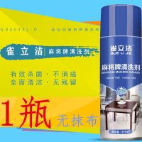 全自动麻将机清洗剂麻将牌清洁剂麻将机配件洗麻将专用洗麻将液油 1瓶[雀立洁]柠檬/无抹布