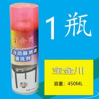 全自动麻将机清洗剂麻将机清洁剂麻将清洗剂麻将牌机麻专用清洁剂 1瓶[宝金川]无抹布