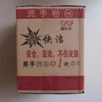 黑手变白手洗手粉黑手师傅强力去油污粉洗手沙砂膏去油王去污粉状 1公斤