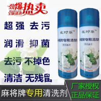 麻将清洗剂麻将牌清洁剂洗麻将专用清洗清洁喷剂新款机麻清洗剂 两瓶1毛巾[雀时乐茉莉]试用体验装