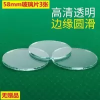 麻将机玻璃片全自动麻将机配件麻将机镜片麻将色子钢化玻璃片 直径58玻璃片3张无赠品