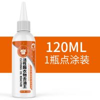 衣服去油污去油渍清洗剂去油王强力去机油老油斑迹衣物洗油渍神器 120毫升1瓶