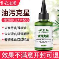 去油渍剂去油王去老油渍油斑衣服去油王去圆珠笔渍机油黄油去剂 100mL