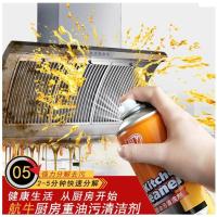 航牛厨房油污清洗剂多功能清洗剂锅底烧焦除垢油污清洁剂清洁剂 航牛油污清洁剂1瓶