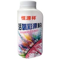 恒源祥活氧彩漂粉漂白剂彩色白色衣物通用去渍去污去黄神器 1瓶装