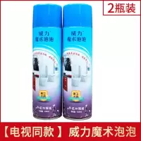 电视同款威力魔术泡泡清洁剂加强版魔力神奇强力多功能泡沫清洁剂[9月10日发完] 威力魔术泡泡2瓶