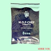 潮牛泡泡重油污净厨房油烟机清洁剂除油神器强力去污家用 试用装 [1袋50克]