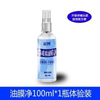 汽车前挡风玻璃清洁清洗剂车窗去油膜强力去污防雨防雾剂神器污渍 油膜净[无赠品体验装]