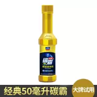 固特威碳霸燃油宝除积碳清洗剂汽车燃油汽油添加剂发动机清理 碳霸经典款1支50ml[试用装]