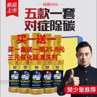 固特威燃油宝碳霸MINI汽油添加剂汽车除积碳清洗剂节油宝净化尾气 一盒5瓶价格(送三元)