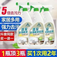 威跃家庭浴室污垢多功能清洁剂有信心厨房马桶瓷砖泡沫去污清洁剂 [体验装]浴室清洁剂两瓶