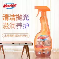 [5折]Mootaa木质家具清洁护理液家用去污防干裂清洗剂保养 [单瓶]550ml