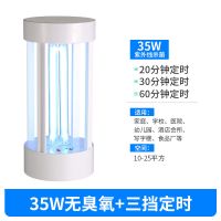 紫外线消毒灯家用杀菌灯带臭氧除螨仪器室内大功率灭菌紫光灯台灯 白色-35W无臭氧+三档定时