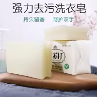 小苏打肥皂透明皂202克婴儿洗衣皂杀菌内衣皂家用实惠装 小苏打2块装