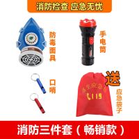 消防四件套家用家庭出租房屋铺宾馆灭火器逃生应急包消防器材套装 推荐套装1