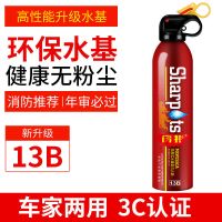 车载水基灭火器小汽车用家用小型消防用品便携式家庭消防器材环保 红色 新升级13B水基灭火器