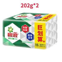 碧浪除菌除螨皂神器衣物内衣洗脸杀菌洗衣皂实惠装王俊凯同款 除螨202克两块装
