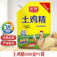 [热卖品]土鸡精批发大袋商用整箱饭店餐饮特价调味料厨师家庭装 土鸡精200克[小包装]不划算
