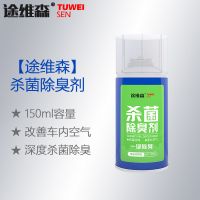 汽车空气清新剂除异味净化车内除异味去味消毒杀菌除臭剂喷雾车用 水果香-自喷型除臭剂150ML