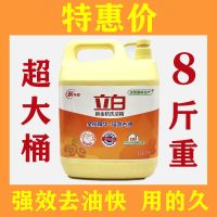 家用新金桔4kg按压大容量一桶8斤家庭厨房强效去油污不伤手洗洁精 立白新金桔8斤 1瓶