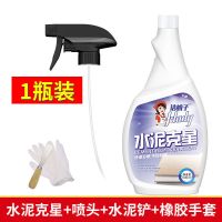 水泥克星清洗剂去除混凝土溶解剂家用装修瓷砖清洁剂草酸强力去污 水泥克星1瓶